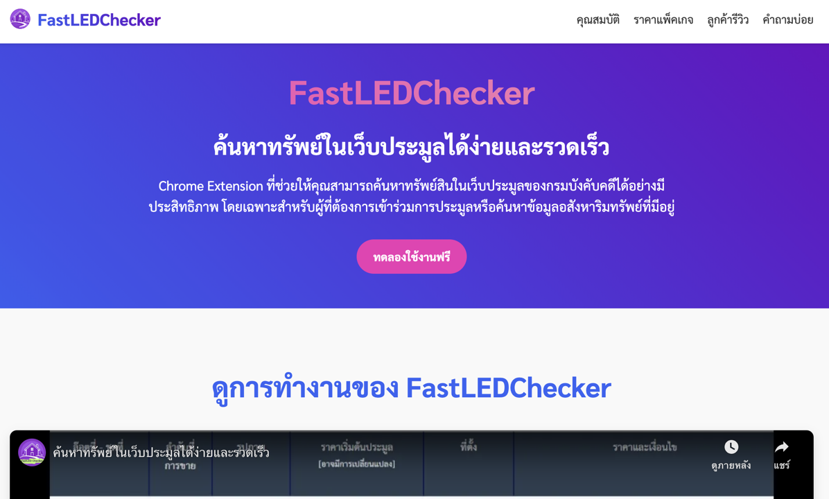 FastLEDChecker - Chrome Extension